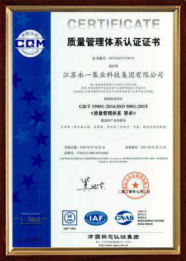 质量认证管理体系证书中文